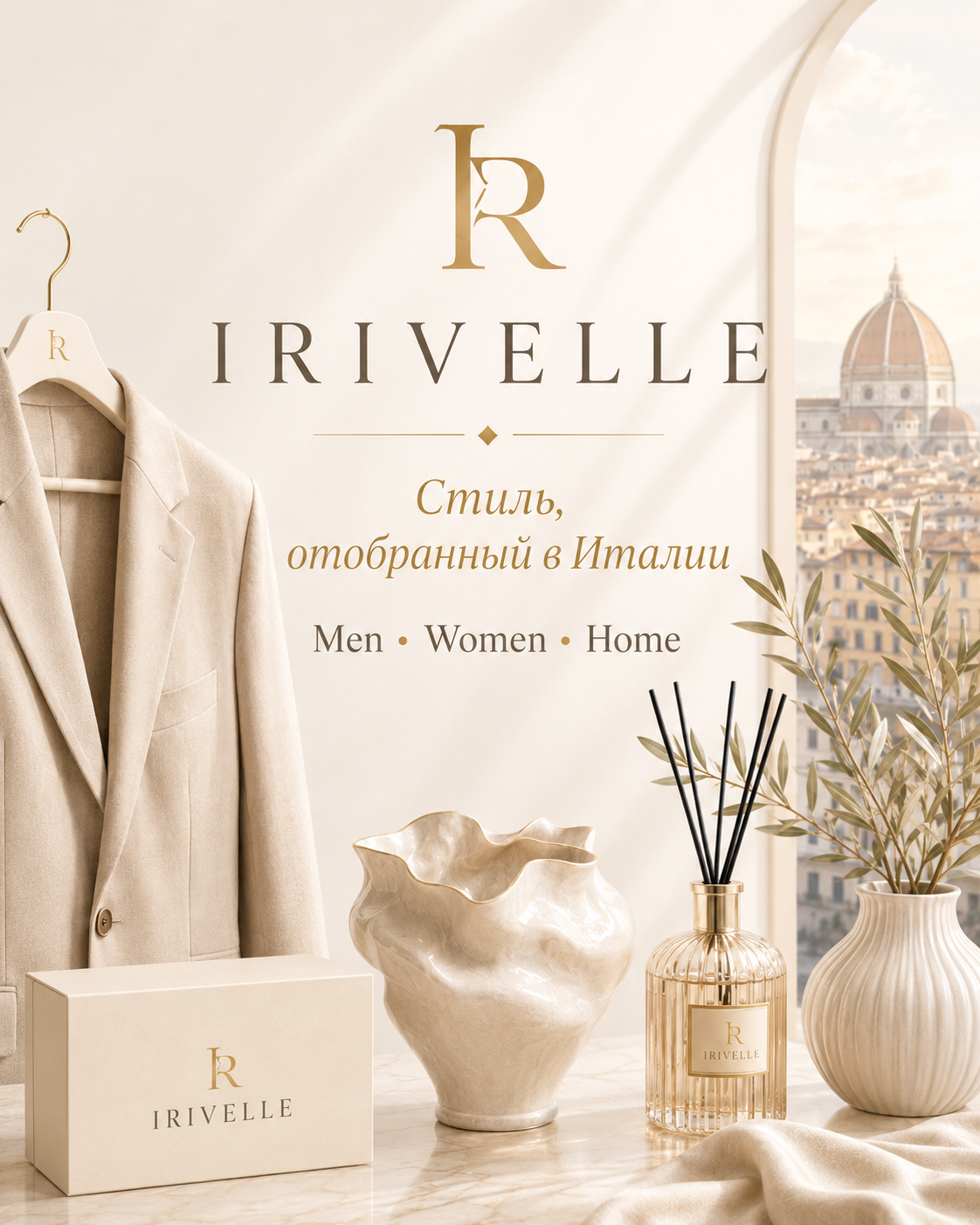 IRIVELLE — стиль, отобранный в Италии
